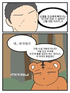 고양잇과 나무 나체 땀 만화 수갤창작 야외 인간 작가:Sthyena 체액 포유류 한국어 호랑이 // 900x1200 // 296.3KB